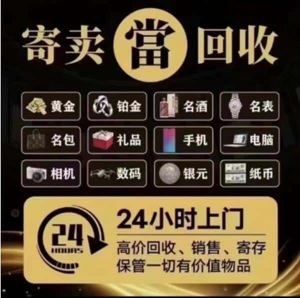 喀什奢侈品回收店