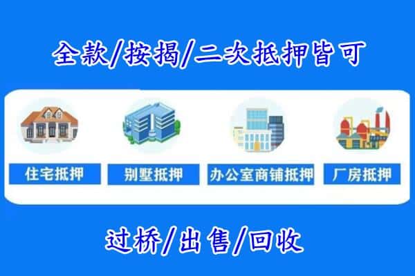 喀什房产抵押