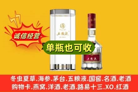 喀什回收五粮液8代